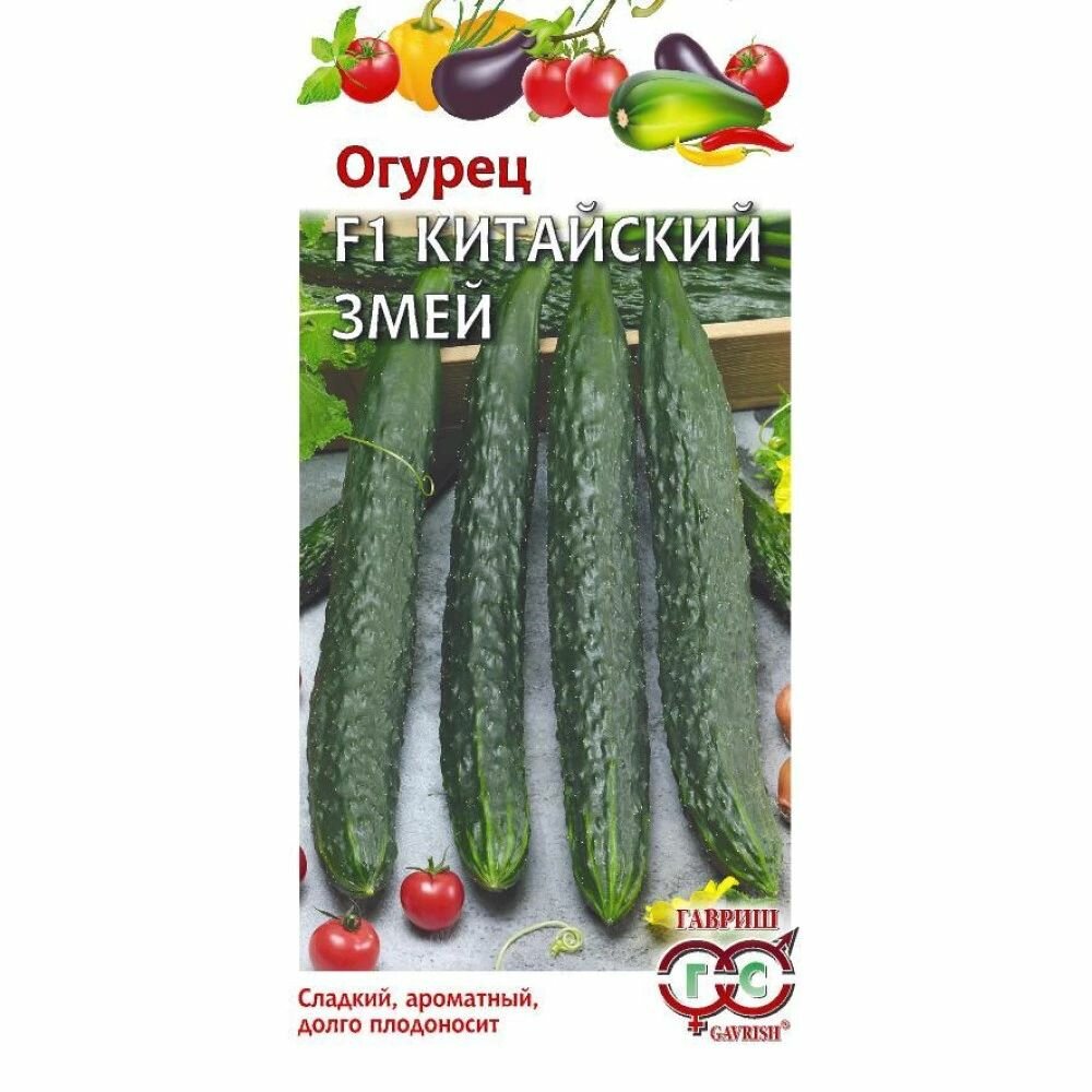 Огурец Китайский змей 05 г 5 штук в наборе