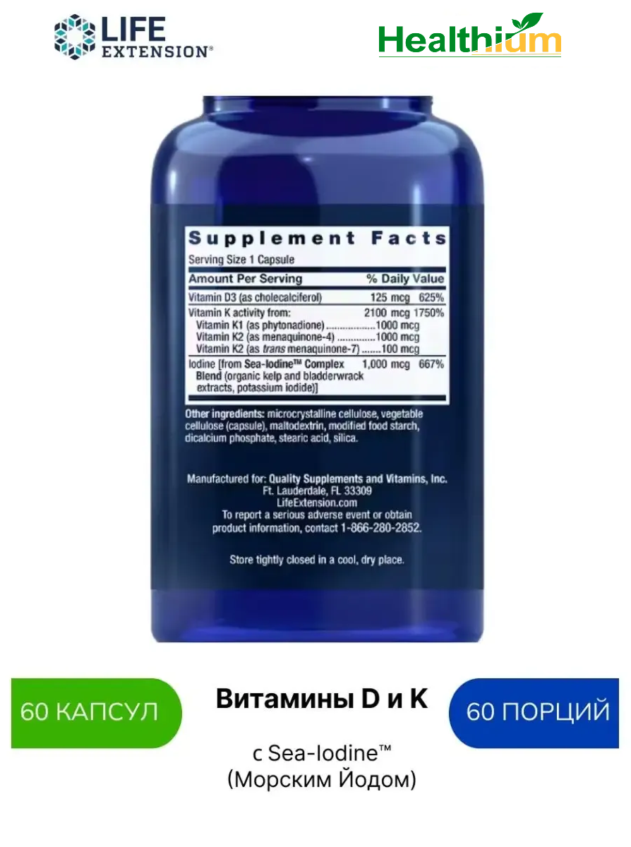 Life Extension Vitamins D and K with Sea-Iodine Витамины D и K с йодом 60 капсул — фото 1