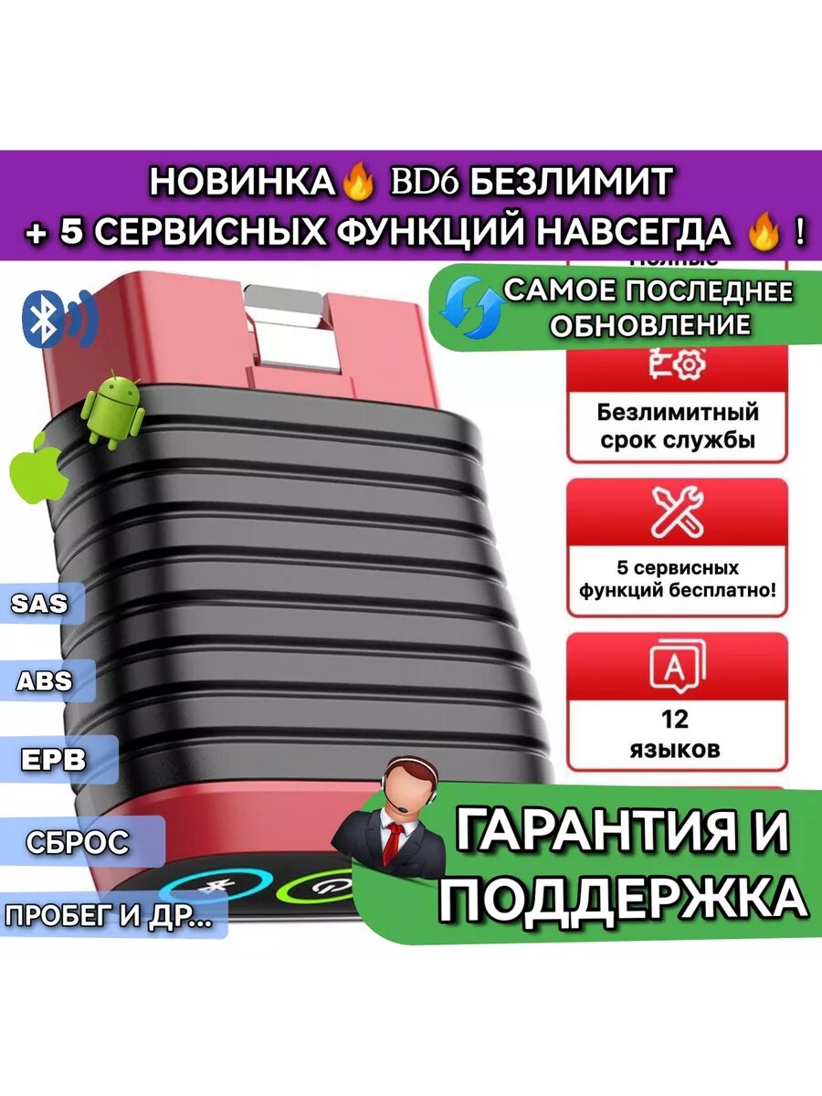 BD6 Автосканер для диагностики автомобиля лаунч не elm 327