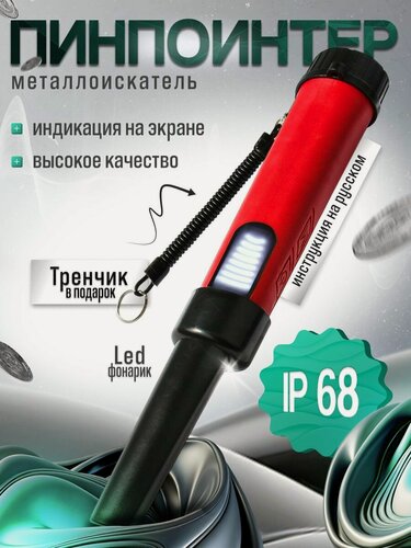 Изображение товара Tianxun Пинпоинтер MD-880, ручной металлоискатель, водонепроницаемый