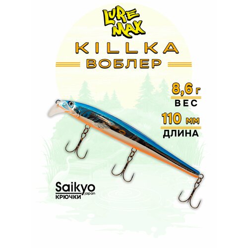Воблеры для рыбалки LureMax KILLKA 110F DR-012 8,6 г, воблер для троллинга