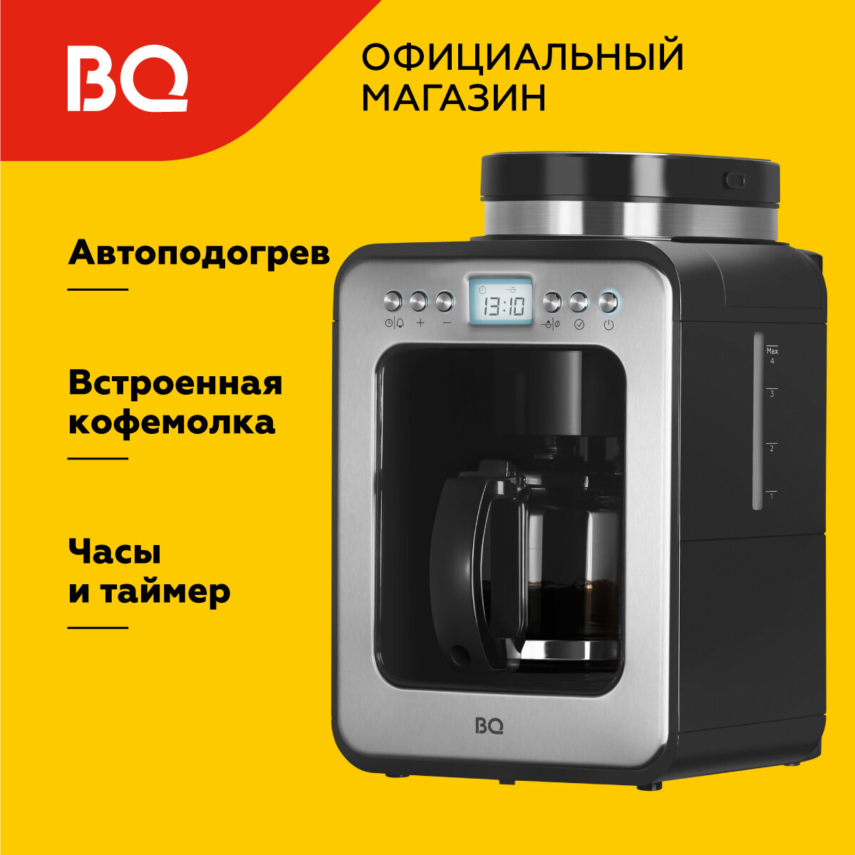 Капельная кофеварка со встроенной кофемолкой BQ CM7001 Черно-серебристая / 600 Вт / 0.6л
