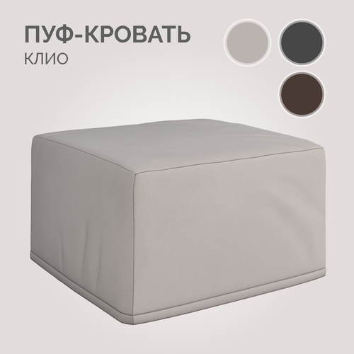 фото Пуф кровать трансформер клио horeca камаро 03 (бежевый), дополнительное спальное место, твой диван