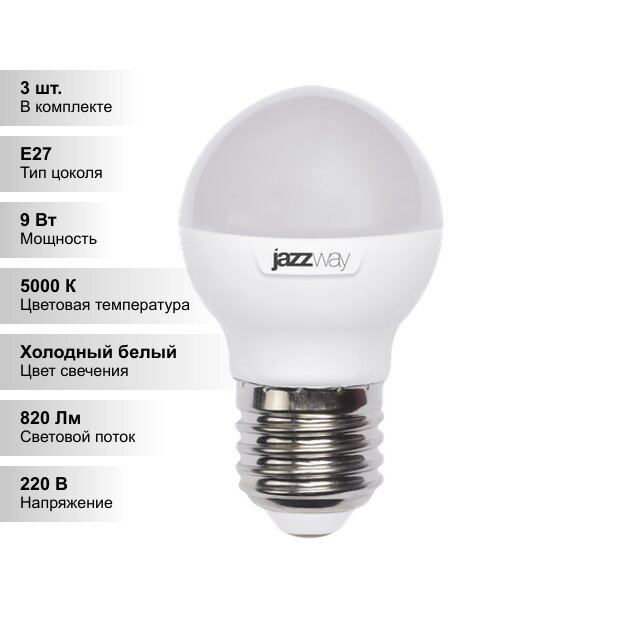 (3 шт.) Светодиодная лампочка Jazzway G45 9Вт 230В 5000K E27