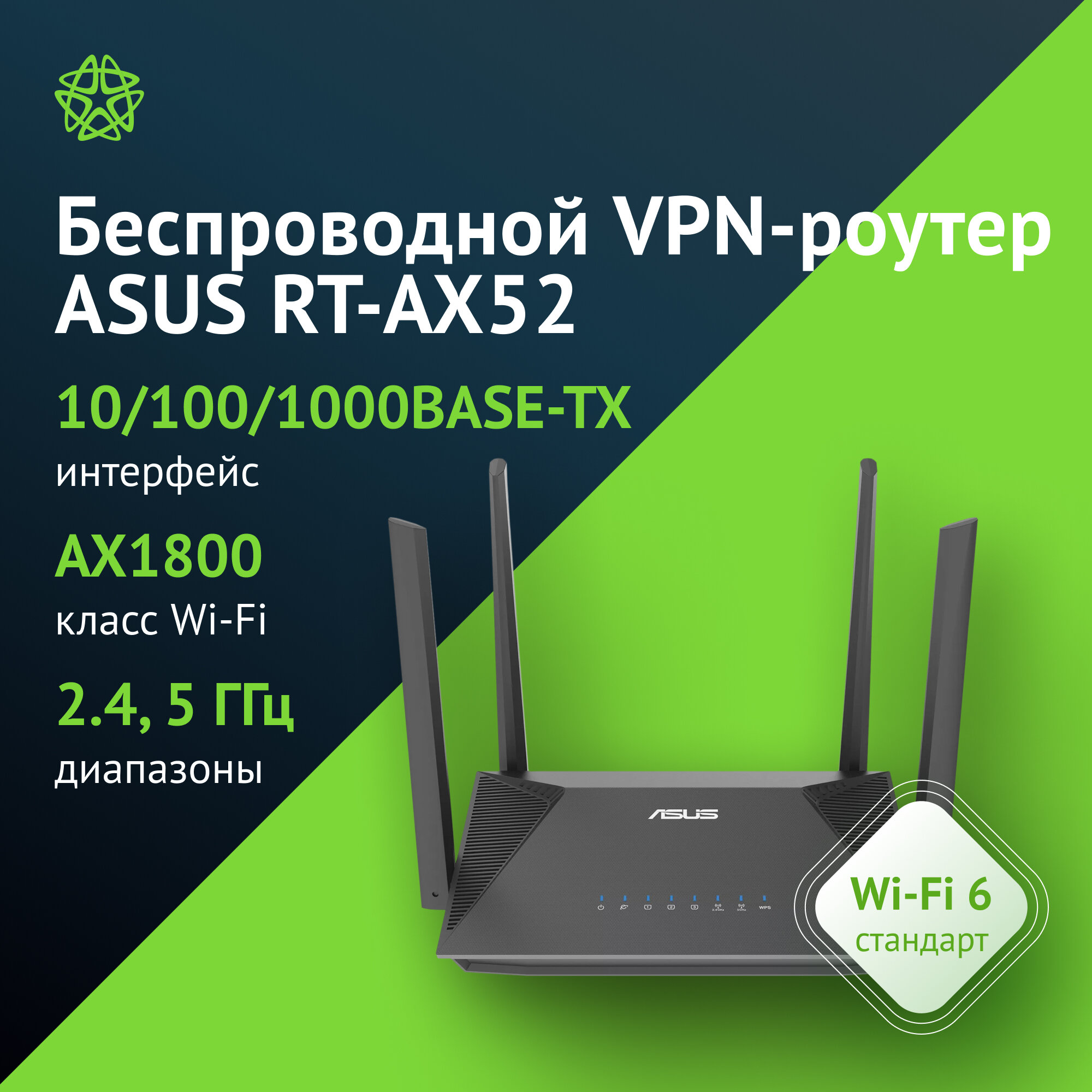 Роутер беспроводной Asus RT-AX52 AX1800 10/100/1000BASE-TX черный