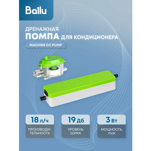Насос дренажный Ballu Machine DС Pump (проточный, 18 л/ч)