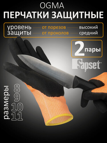 Изображение товара Перчатки защитные от порезов Sapset Ogma с покрытием из вспененного нитрила, размер XXL/11 - 2 пары