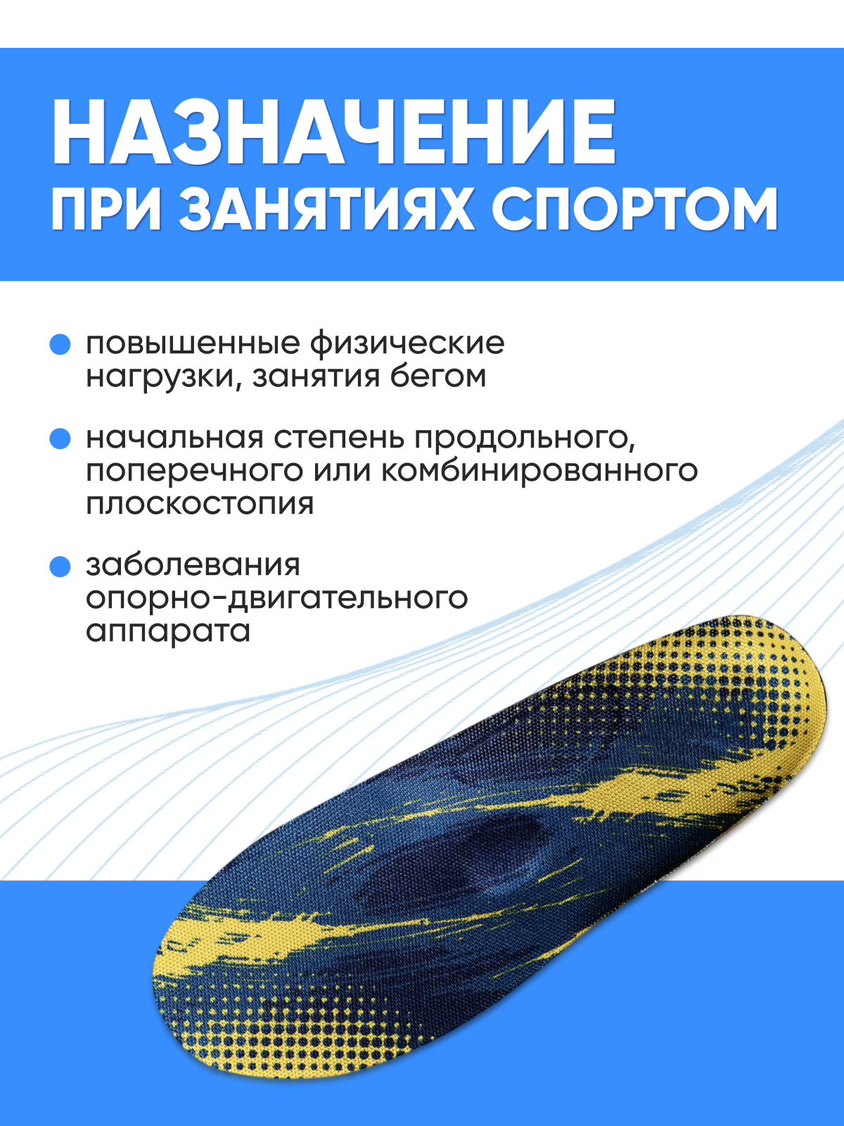Изображение Стельки ортопедические для занятий бегом Comforma Sport Active C 7201, Размер 39