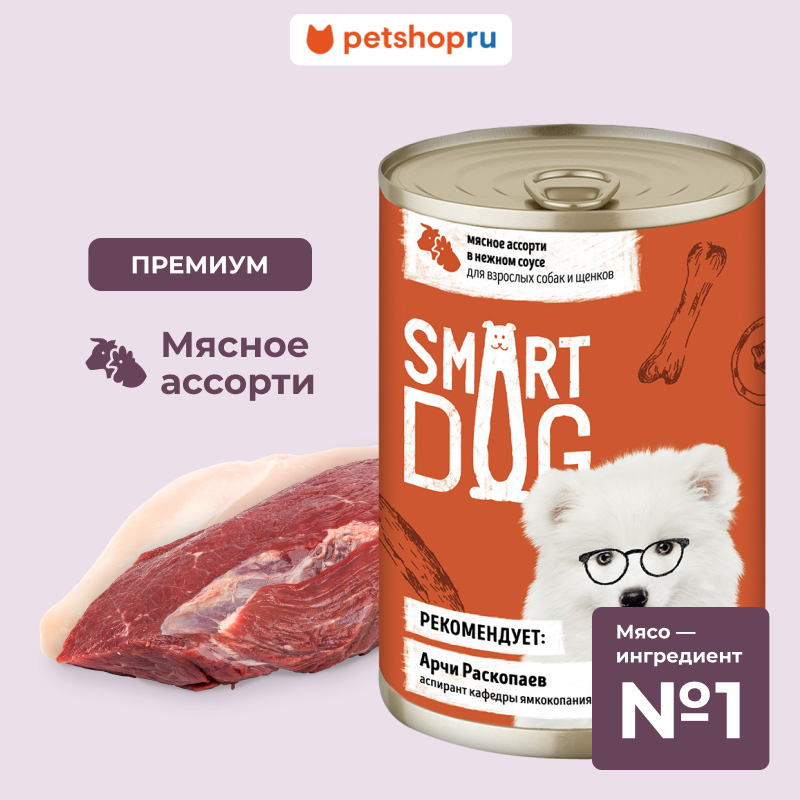Smart Dog Консервы для взрослых собак и щенков Мясное ассорти в нежном соусе 400г