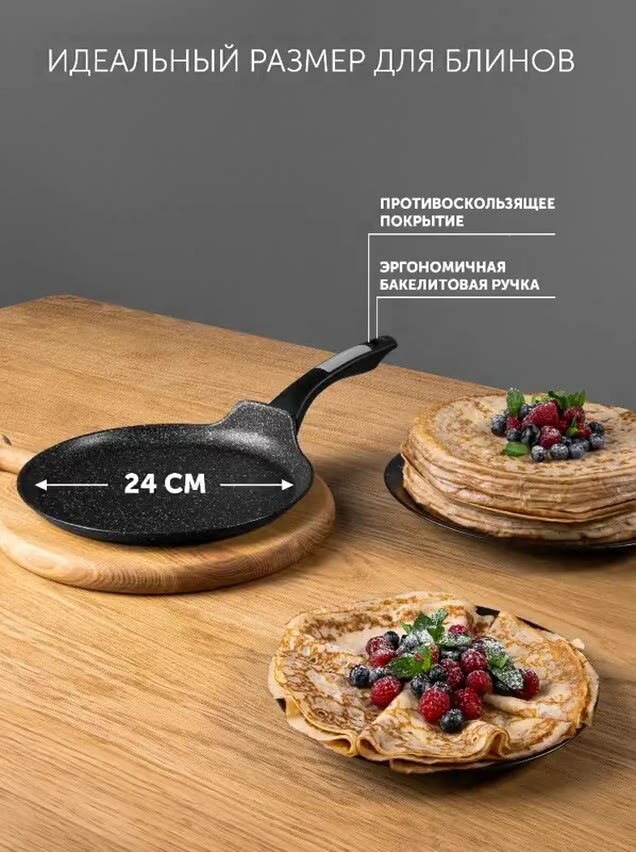 Блинная сковорода Polaris Monolit-24PC с антипригарным покрытием / 24 см подходит для индукционной плиты, чёрный — фото 1