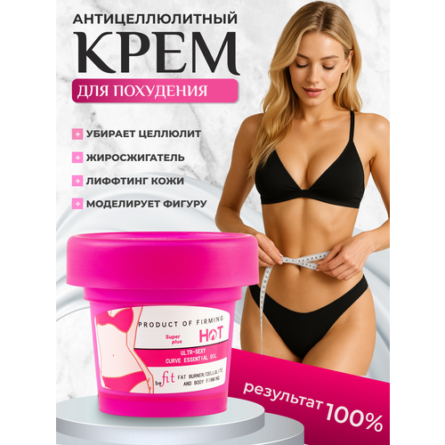 Антицеллюлитный крем для похудения жиросжигающий 390₽