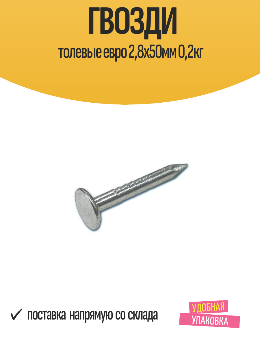 Гвозди толевые 