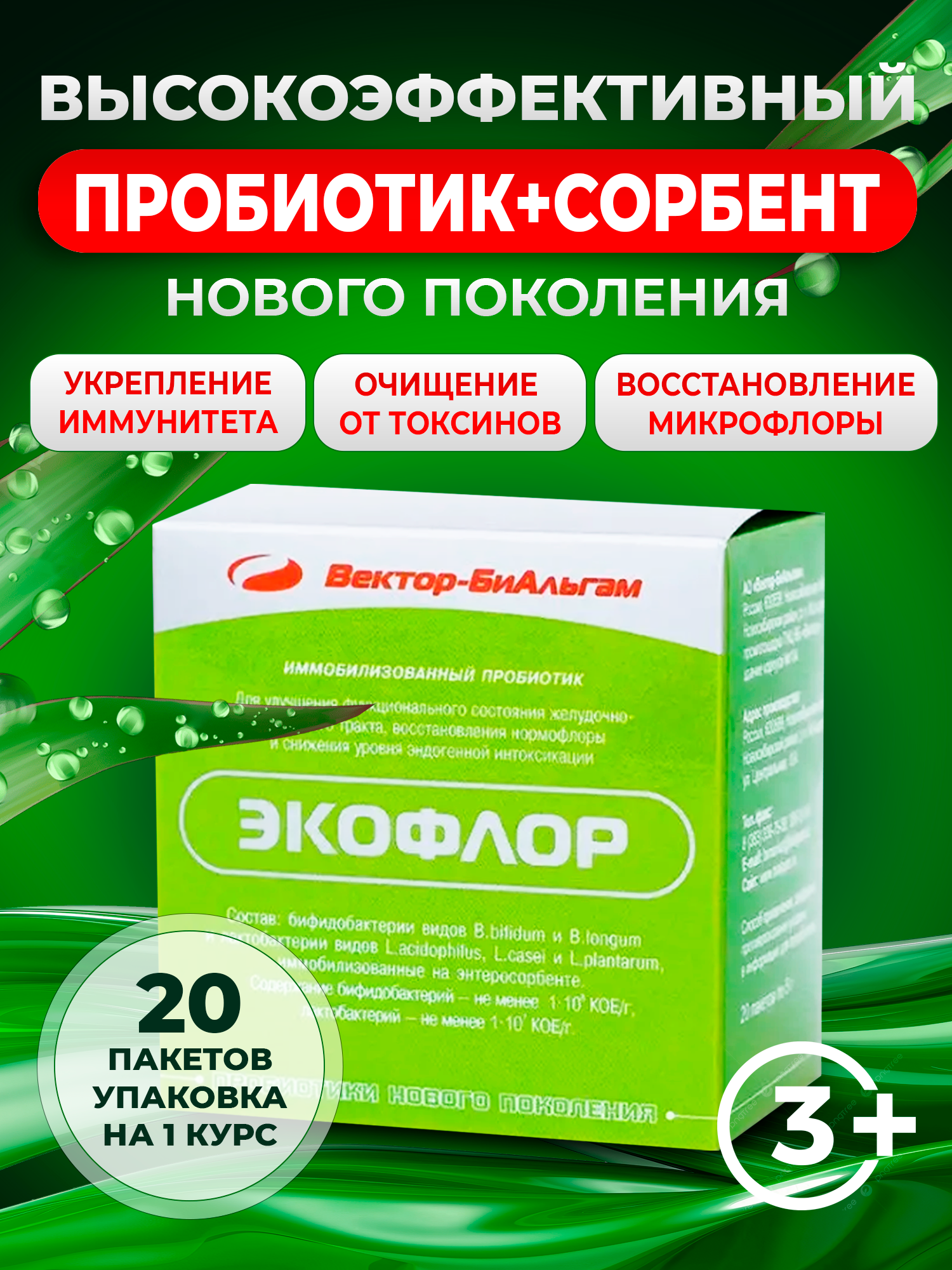 Экофлор Пробиотик и пребиотик для кишечника саше 20 штук