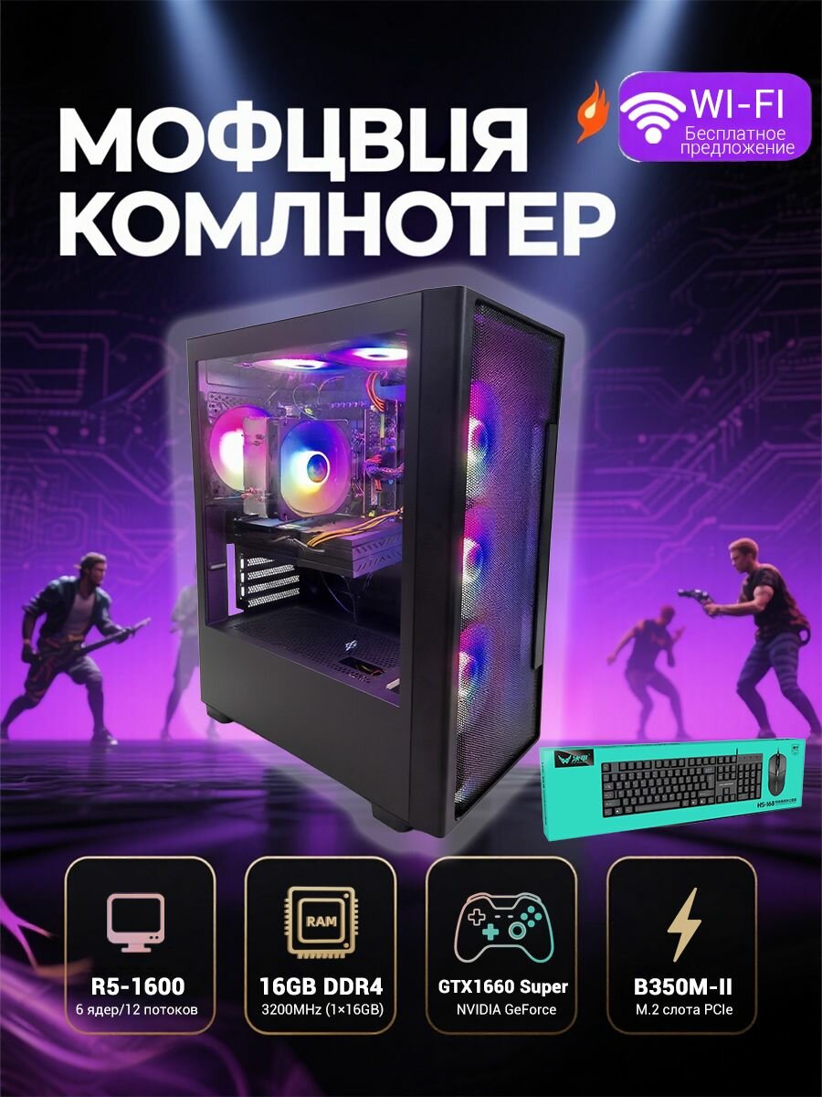 Компьютер TianLe H350, AMD Ryzen 5, 16GB RAM, SSD 1TB，GTX1660 SUPER 6G, черный