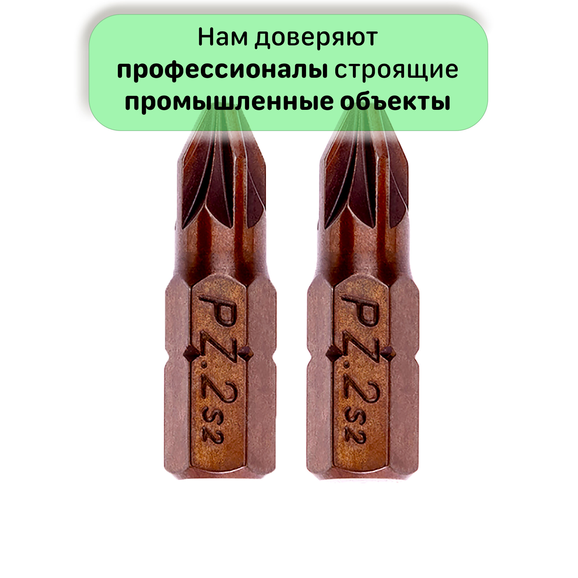 Бита магнитная PZ2 x 25 мм Mr.Logo, Сталь - S2, арт. A025PZ2-2, 2 шт. — фото 1