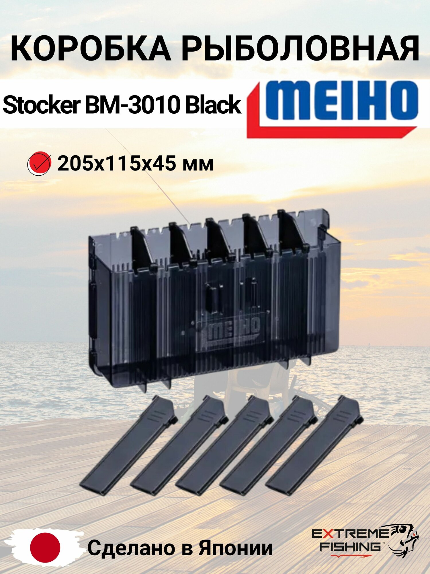 Коробка для приманок Meiho Stocker BM-3010 Black 205х115х45мм