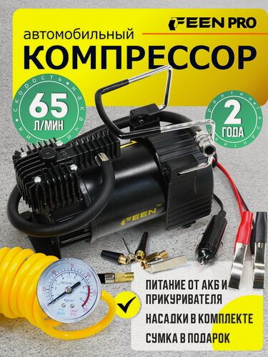 Изображение товара Компрессор автомобильный 65 л/мин Feen PRO, насос для машины от прикуривателя и аккумулятора