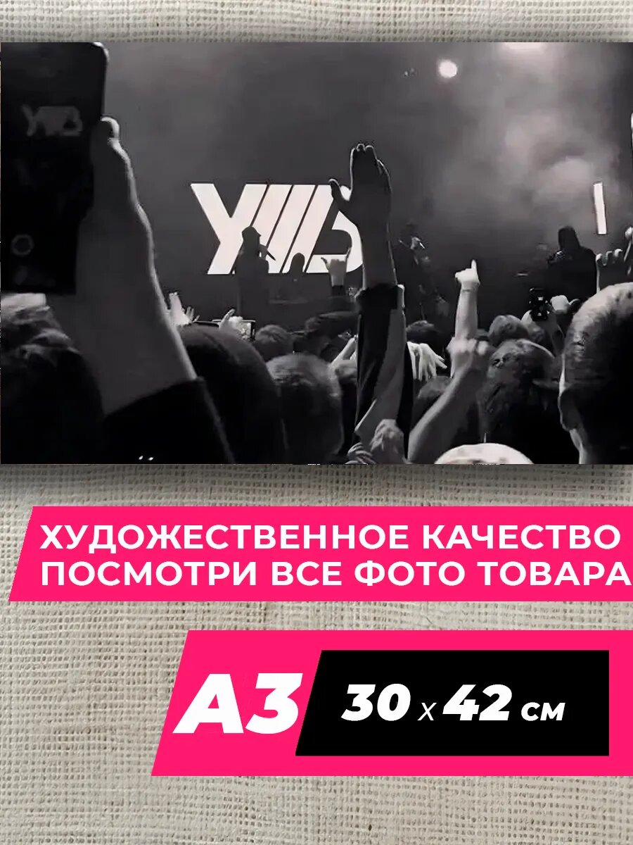 Постер уннв на стену 9 A3, матовая фотобумага премиум качества