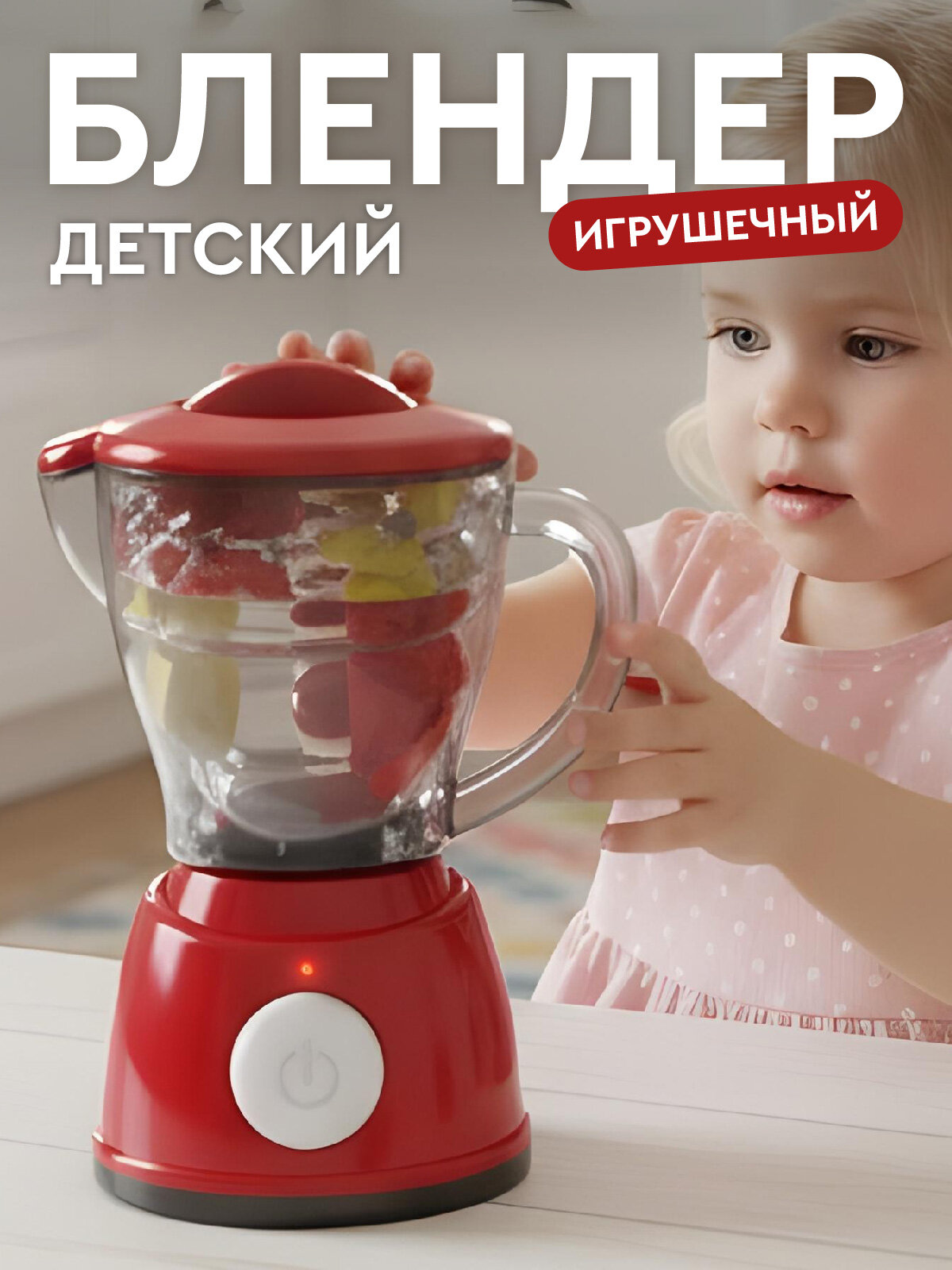 Игрушечная бытовая техника Блендер красная серия ролевые игры обучающая игрушка JB0214129