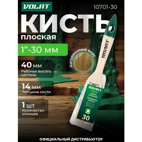 фото Кисть плоская 1"-30мм волат (флейцевая малярная) (10701-30)