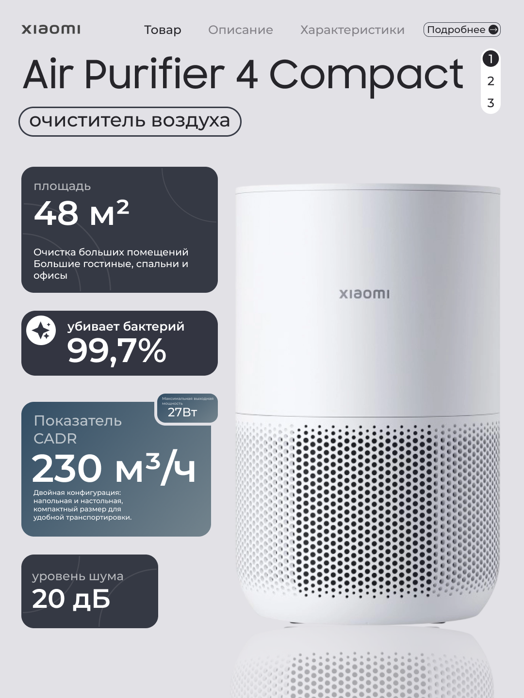 Очиститель воздуха Xiaomi Smart Air Purifier 4 Compact — высокая эффективность фильтрации, площадь до 27 м²
