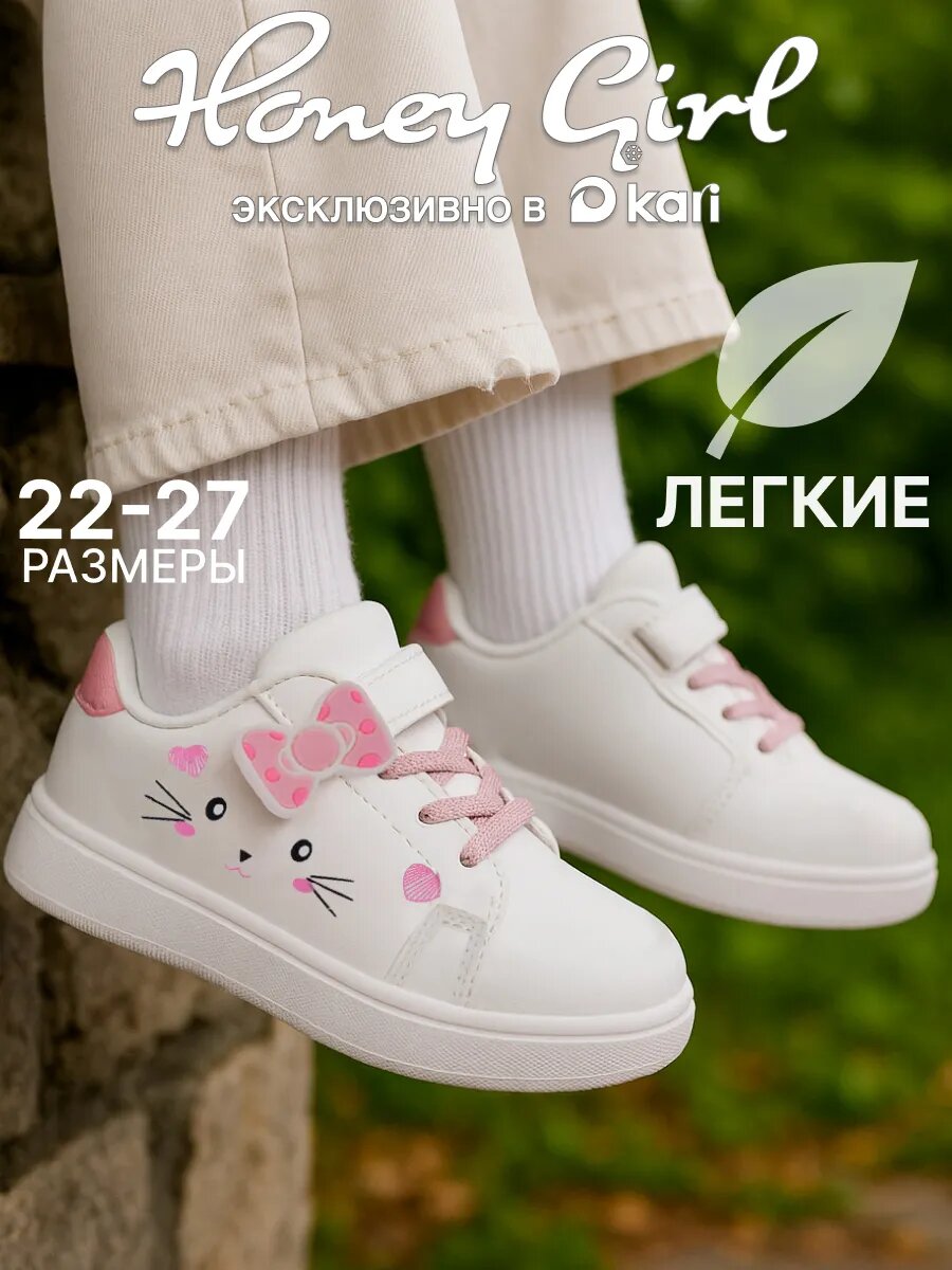 Кеды Honey Girl размер 22 белый