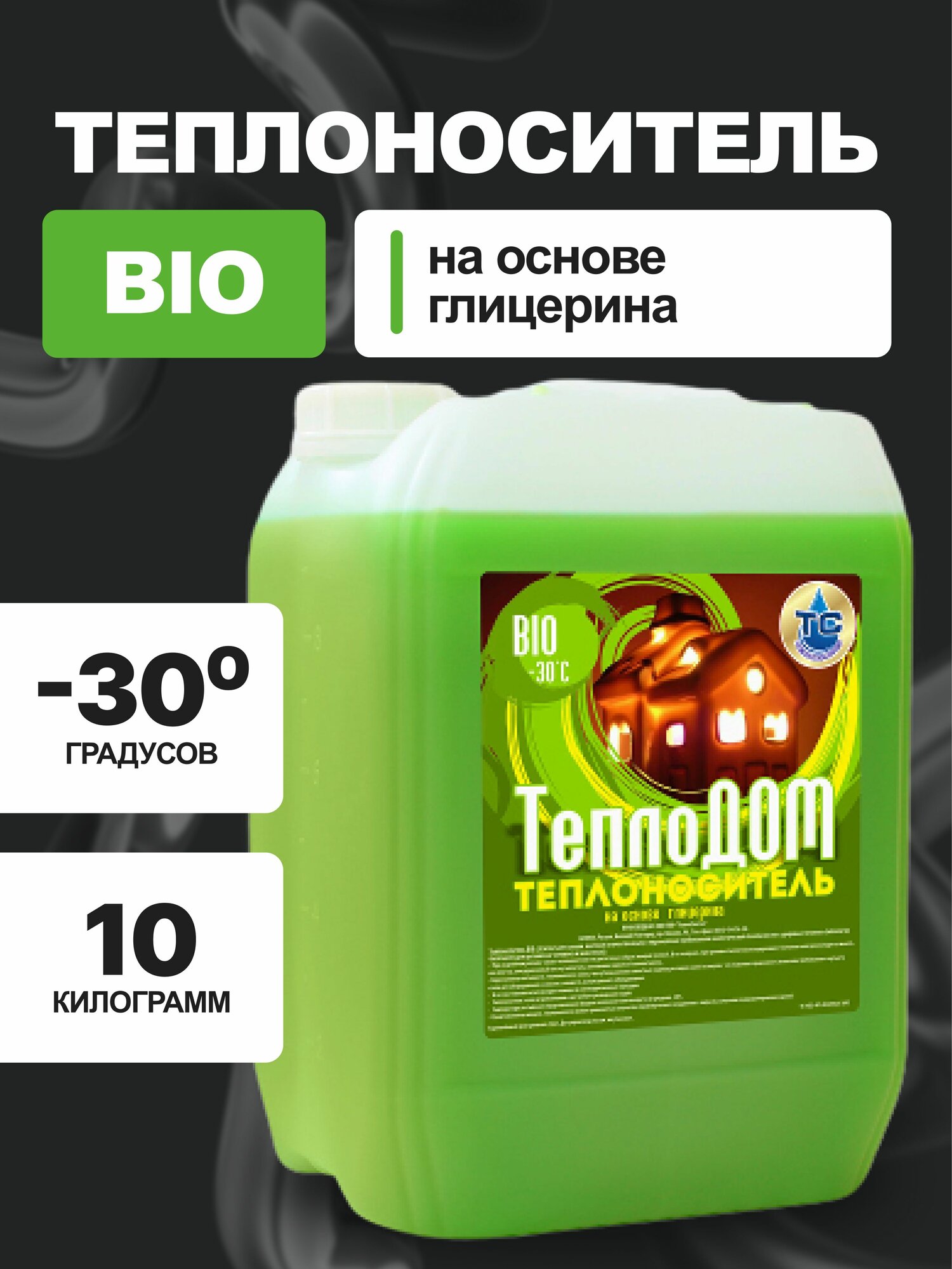 Теплоноситель ТеплоДОМ BIO глицерин до -30 10 кг