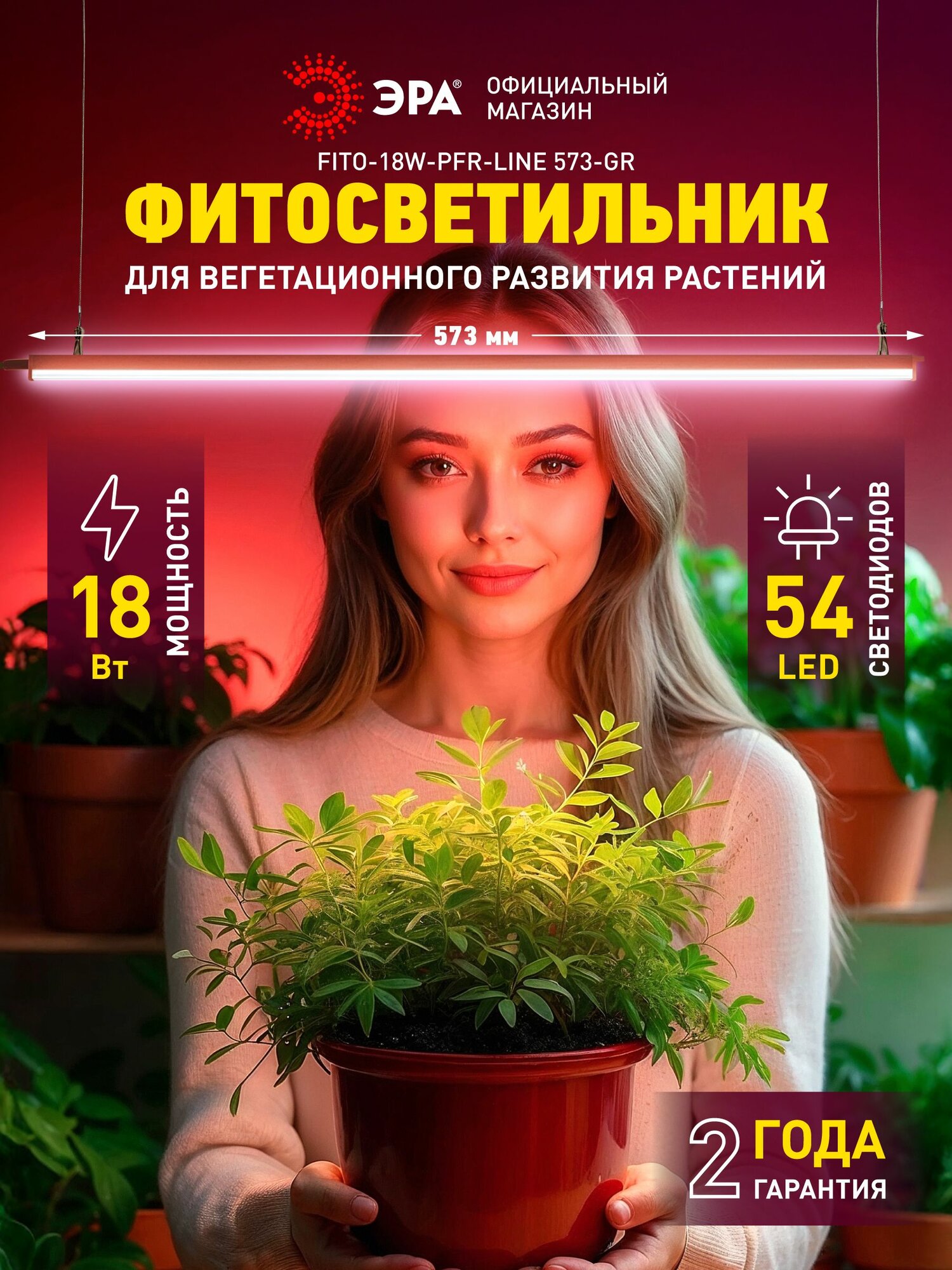 Светильник для растений фитолампа светодиодная линейная ЭРА ФИТО-18W-PFR-GR полного спектра 18 Вт GREEN LINE