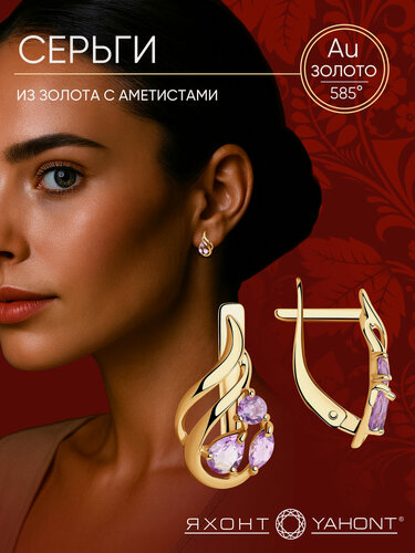 Изображение товара Серьги, красное золото, 585 проба, аметист