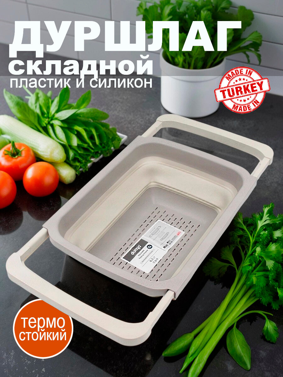 Дуршлаг складной силиконовый с выдвижными ручками, на раковину, 39-53х26,5х4,5-13 см