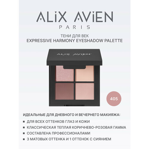 Палетка теней для век ALIX AVIEN № 405 "Magical Softness" 4 цвета