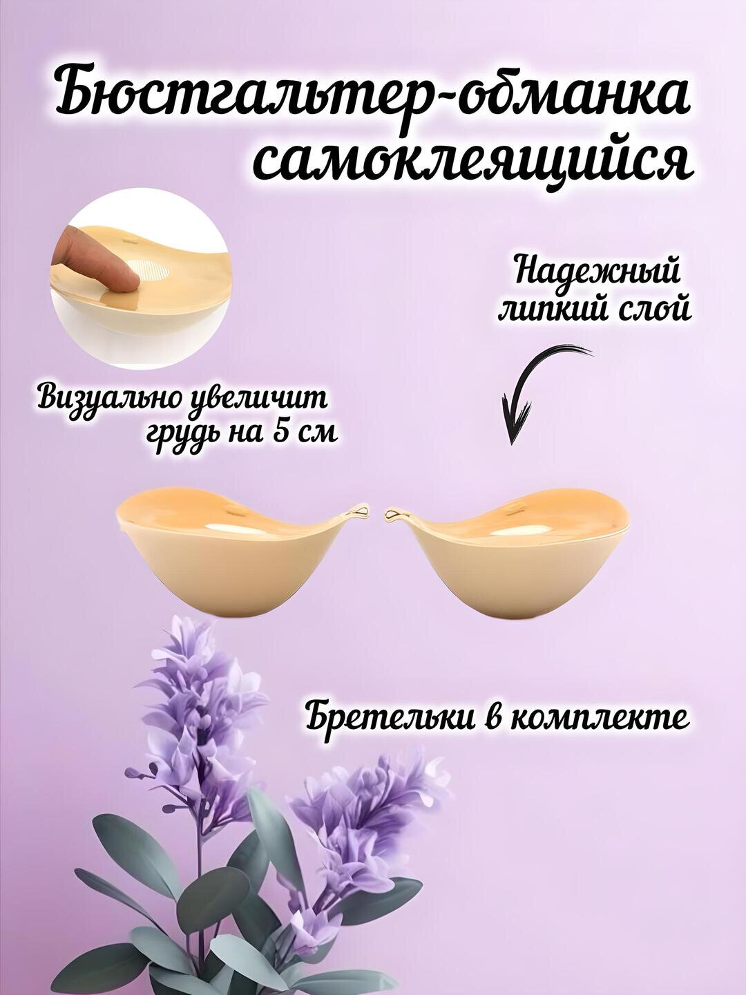 Бюстгальтер-невидимка B, 2 шт.