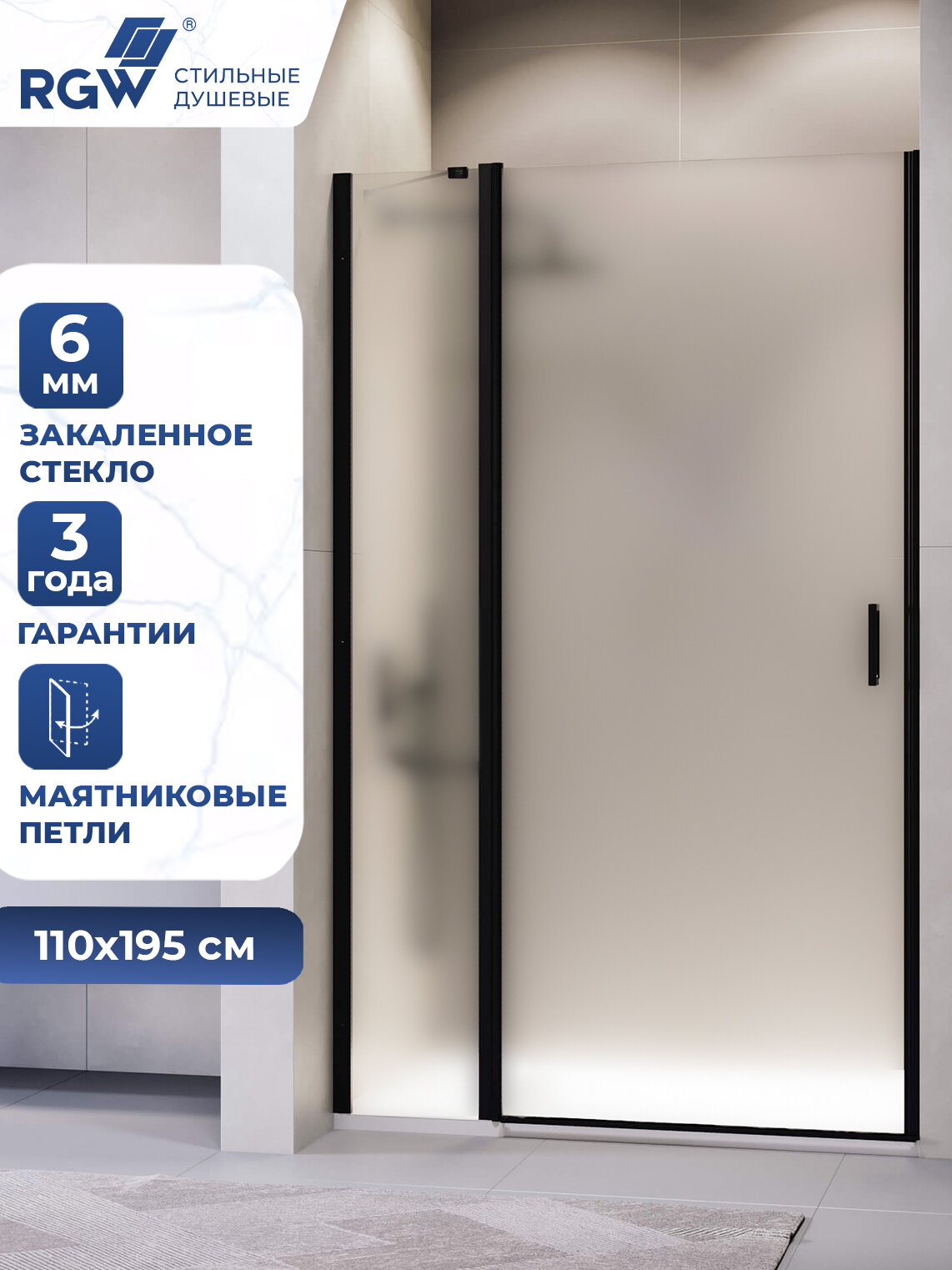 Душевая дверь 110*195 RGW LE-004-B, 351200411-24
