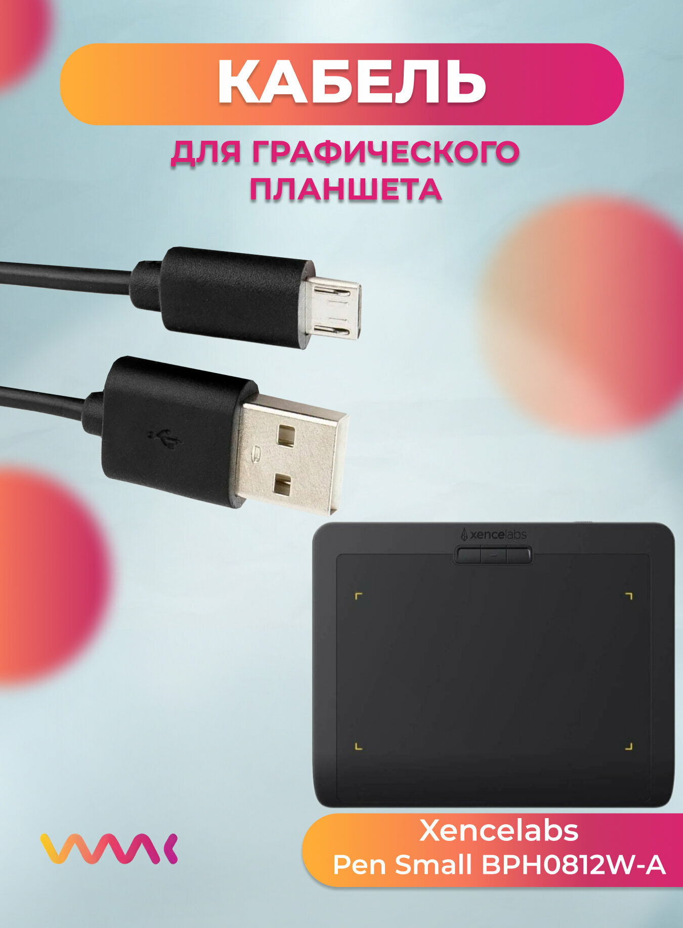 Кабель питания для Xencelabs Pen Small BPH0812W-A