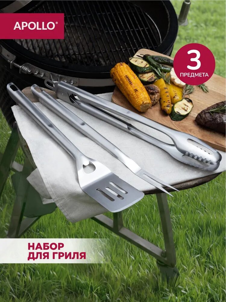 Набор инструментов для барбекю, 3 предм.