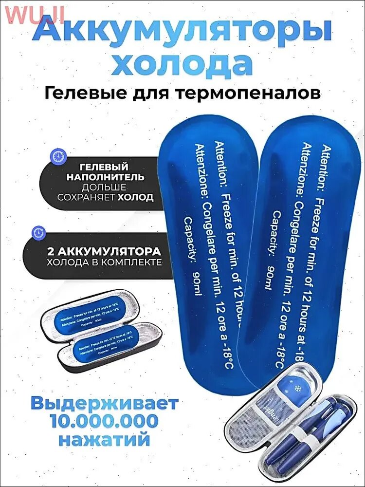 Аккумулятор холода объем 75 мл, 2 шт.