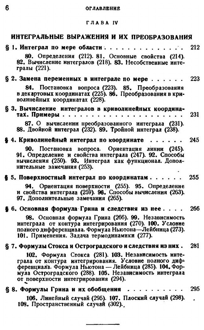 Книга Отображения, Криволинейные координаты, Преобразования, Формулы Грина - фото №3