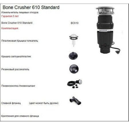 Измельчитель пищевых отходов Bone Crusher BC610-AS - фотография № 10