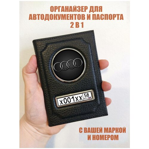 Обложка для автодокументов , черный