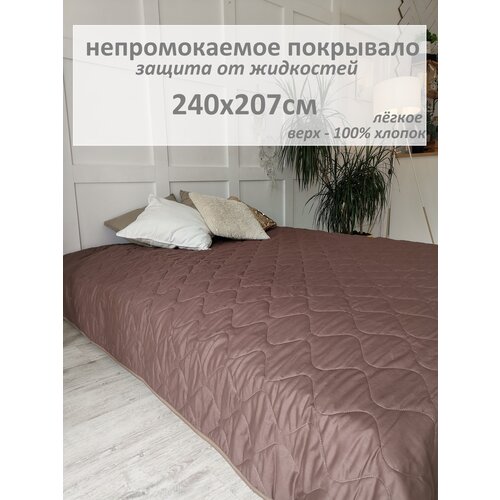 Непромокаемое покрывало 240х207см на кровать, водонепроницаемое покрывало, 