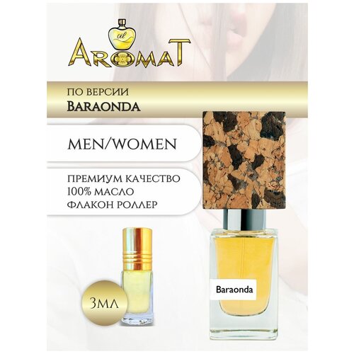 Aromat Oil Духи женские по версии Бараонда aromat oil духи женские по версии фанни