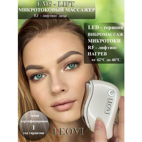 LEOVI массажер для лица электрический EMS-LIFTмикротокимикромассажrf лифтингпротив морщинподтяжка лица 510000₽