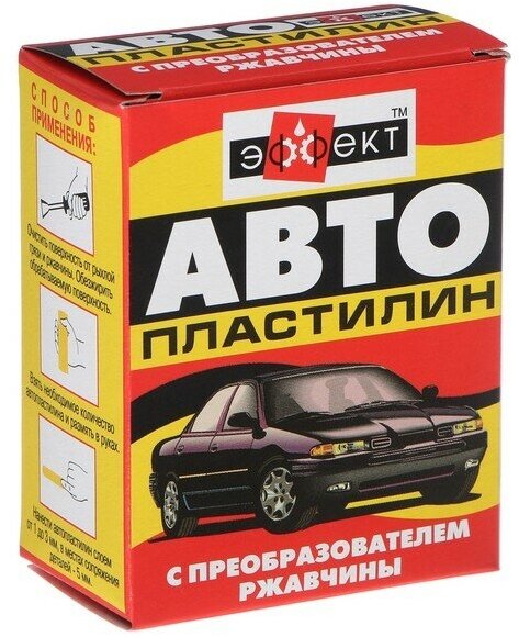 Автопластилин "Эффект" с преобразователем ржавчины 300 гр