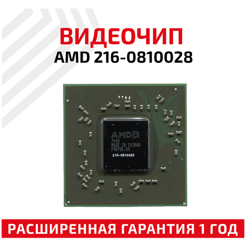 Видеочип AMD 216-0810028 чип amd 216 0674024