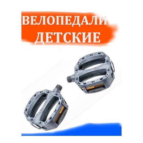 фото Педали велосипедные для детского велосипеда универсальные velo
