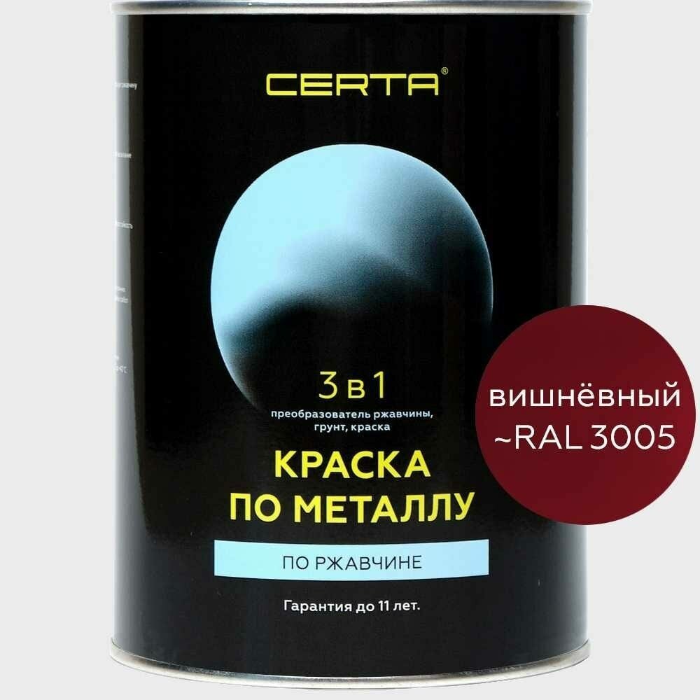 Краска 3 в 1 по ржавчине, металлу Certa вишневый (~RAL 3005) 0,8 кг KRGL300596 - фотография № 15