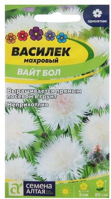 Семена цветов Василек "Вайт Бол", Сем. Алт, ц/п, 0,5 г