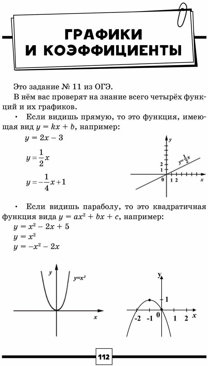 Алгебра. ОГЭ. Экспресс-курс за 15 минут в день - фото №11
