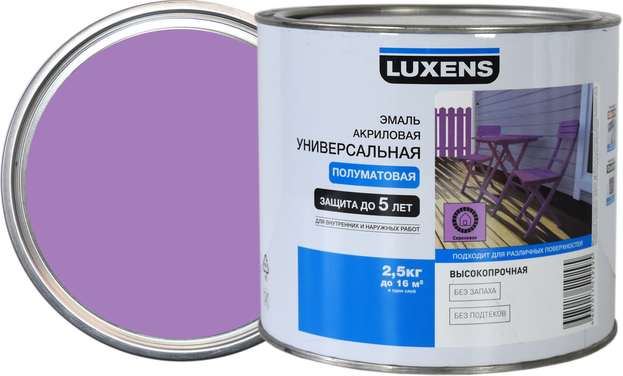 Эмаль универсальная Luxens 2.5 кг сиреневый