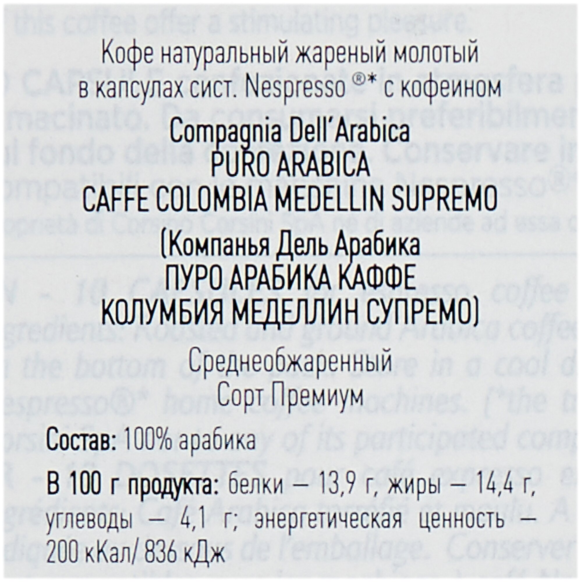 Кофе в капсулах системы Nespresso CDA Puro Arabica Colombia Medellin Supremo 10х5,2 52г - фотография № 6